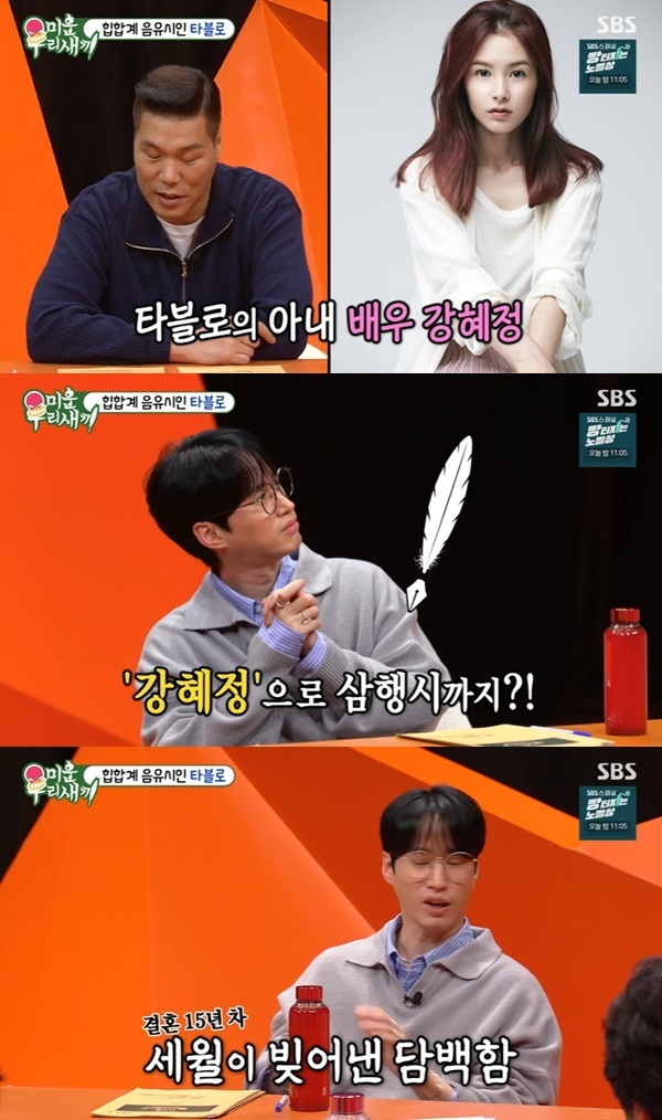 Tablo revealed that his daughter Haru has become a middle school student.Epik High Tablo appeared on SBS  ⁇  My Little Old Boy  ⁇  broadcast on November 5th.In Tablos appearance, the mother Avengers asked about her daughter Haru, saying that she must have grown up a lot, and Tablo said that she is now a first-year middle school student.Tablo has been married to actor Kang Hye-jung for 15 years.Shin Dong-yup tried to read the Love Letter that Tablo sent to Kang Hye-jung, saying that the Love Letter became a hot topic, and Tablo asked him not to do it.Love letter I slept well. My heaven. Keeper of souls. I want to pick up this city and convey it with my heart. I love you. My reason.Shin Dong-yup said, I love you, my reason seems to have gone a little too far. Kang Hye-jung also made Three-Line Poem.Kang Hye-jung Three-Line Poem, made by Tablo, also revealed that you are as clear as a river, bright as the sun, and really sexy.