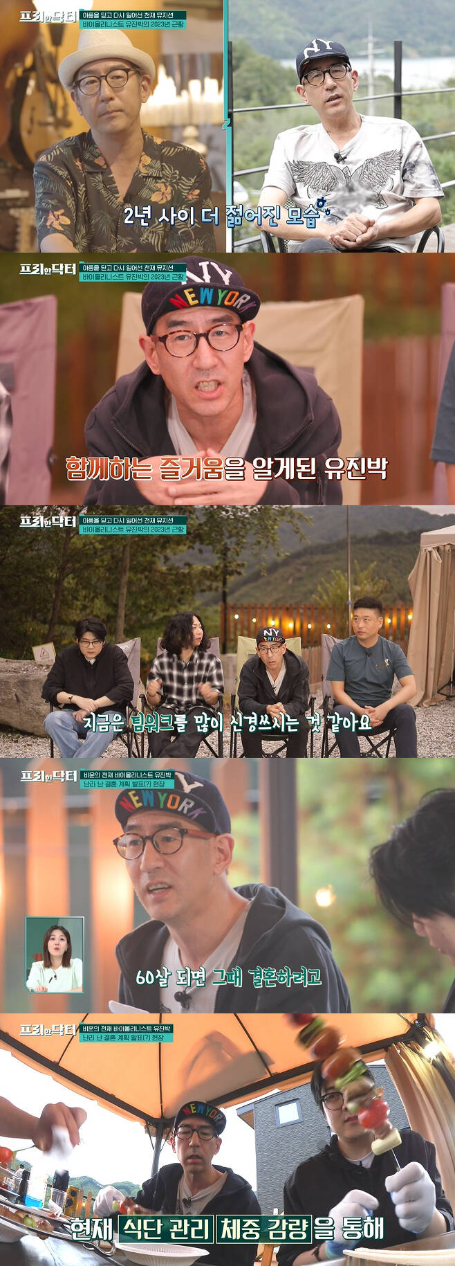 Violinist yu jin-bak gave a bright update.On TVN Free Doctor broadcasted on the 6th, yu jin-bak appeared.yu jin-bak formed the band Lee Yoo-jin and was active in various festivals and event stages. Members were the ones who allowed yu jin-bak to come out into the world.Members explained the change in yu jin-bak, saying, I remember the first time we played together. It was very different from then. At that time, I felt like yu jin-bak was going his own way, but now he cares a lot about teamwork.Yu jin-bak smiled sheepishly and admitted it.Members said they would also go to Camping to celebrate yu jin-baks birthday, which is not a special event but their annual event.Yu jin-bak had a good time at Camping, saying, I got a lot closer.In camping, yu jin-bak said, Our music is more important to the members question, Do not you have a girlfriend? But I want to get married when Im 60 years old.This band is important to me. It feels good to meet a friend with whom I can connect, he thanked the members.Yu jin-bak is preparing for a solo concert following the second album of Lee Yoo-jin, and the management of profits such as albums and performances is thoroughly done by legal guardian lawyers.Yu jin-bak also said that he dreamed of going out into the world.On the other hand, yu jin-bak was called a genius musician and received attention, but in 2009 and 2019, the manager was shocked to hear that he was assaulted, detained, embezzled and exploited.
