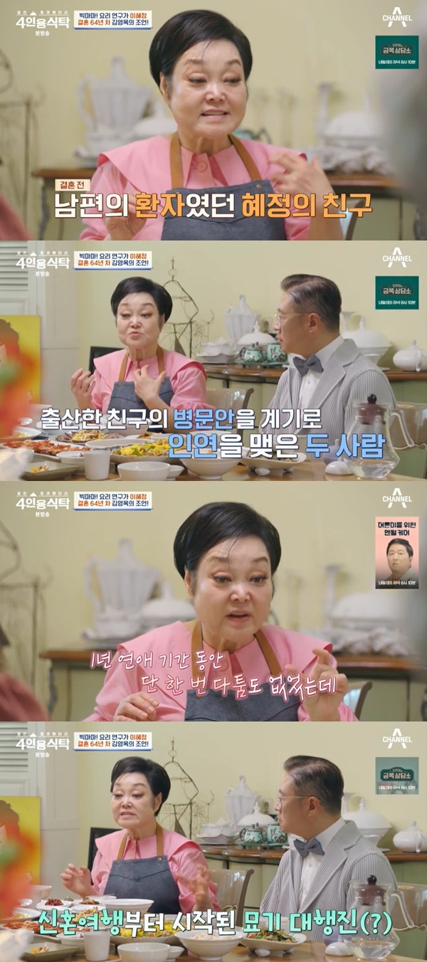 Lee Hye-jung tells of first meeting with obstetrician HusbandCooking studies Lee Hye-jung invited actor Kim Young-ok, oriental medicine doctor Han Jin-woo, and gag woman Hong Yoon Hwa on the channel A  ⁇ a close friend Tokyo!On this day, Hong Yoon Hwa had a relationship with Husband Kim Min Ki for 5 years.Yesterday, Lee Hye-jung gave me nutrition rice, I cooked the ribs that my teacher gave me, and I ate seaweed soup that my teacher gave me.Kim Young-ok told Hong Yoon Hwa, I am sick of marriage for five years. There is a story. One year in a car, three months in marriage.Lee Hye-jung went on a trip and made a video call with the groom. I asked him how he was doing and asked him about Husband. He learned a lot and praised the Hong Yoon Hwa couple relationship.When Hong Yoon Hwa asked Lee Hye-jungs MBTI, Lee Hye-jung lamented that only one of the 365 questions in the past did not fit.Lee Hye-jung was laughing at the reason why he married Husband, and  ⁇  Husband patient was my friend.I have never fought in a year of dating, he said. I started a feat agency from the day I went on honeymoon.When I woke up, I told him not to duck, and when I opened the drawer, I did not know how to close it.
