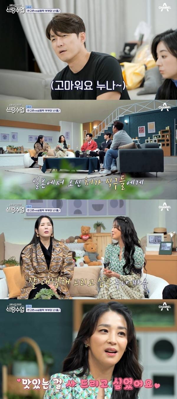 채널A ‘요즘 남자 라이프 신랑수업’ 캡처