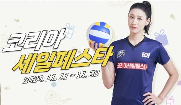 코리아세일페스타 개막. 홍보모델 국가대표 배구선수 김연경. 코세페 홈페이지 캡처