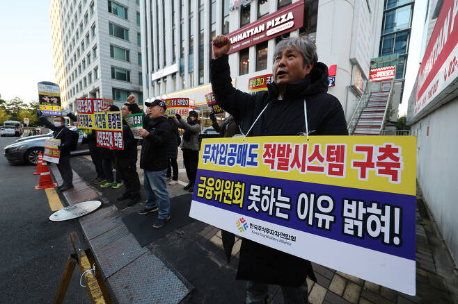 11월7일, 서울 여의도 국민의힘 당사 앞에서 한국주식투자자연합회(한투연) 회원들이 공매도 상환기간 90~120일 통일, 무차입공매도 적발시스템 가동, 시장조성자 퇴출 등을 촉구하는 집회를 하고 있다. ⓒ연합뉴스