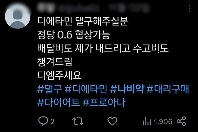 사회관계망서비스(SNS)에 올라온 '나비약' 구매 요청 글/ X(옛 트위터) 캡쳐