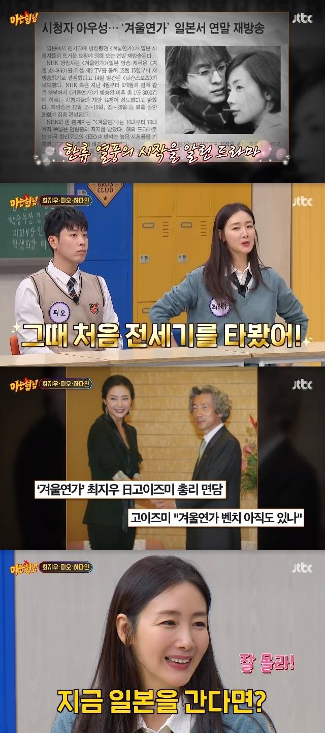 JTBC ‘아는 형님’ 캡처