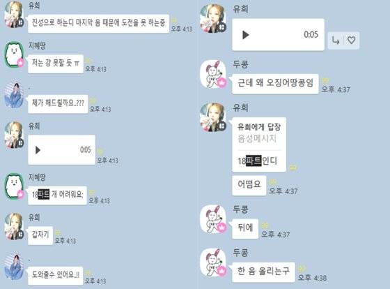 걸그룹 엔믹스의 'DICE'를 함께 부를 멤버를 모집하고 있는 SNS 합작방. 카카오톡 캡처