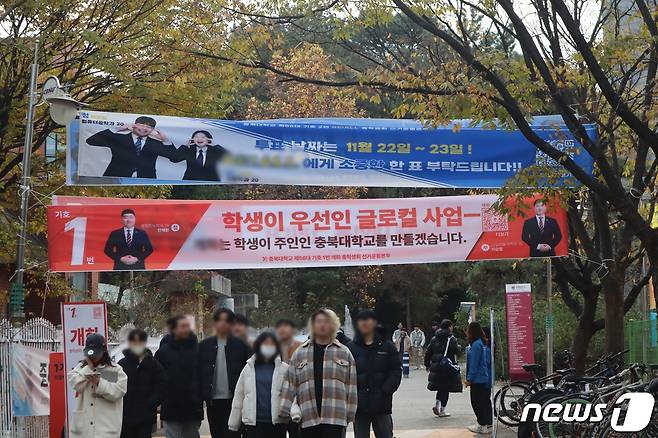 14일 충북대학교 중문에 2024년 총학생회 후보 선거 관련 현수막이 걸려있다.2023.11.14.ⓒ 뉴스1 박건영 기자