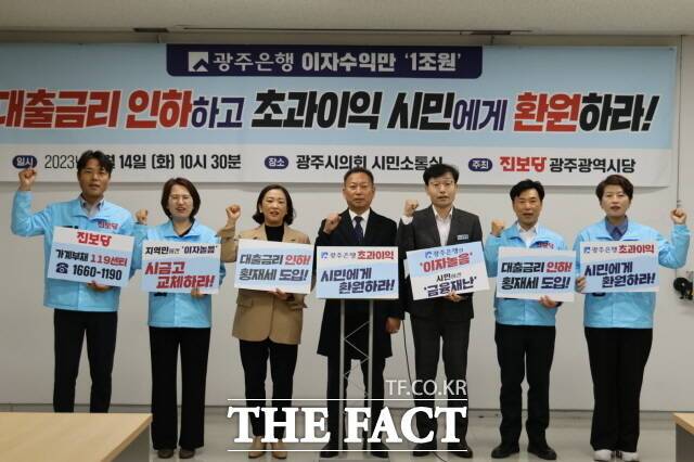 진보당 광주 총선 후보들이 14일 광주시의회에서 기자회견을 열고 광주은행의 대출금리 인하와 초과이익 지역환원을 촉구하는 기자회견을 열었다./광주=나윤상 기자