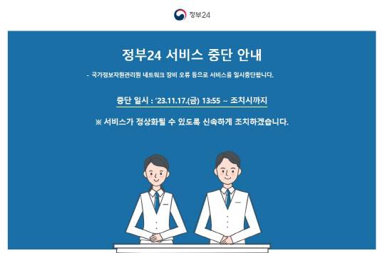 사진=정부24 홈페이지 화면 캡처