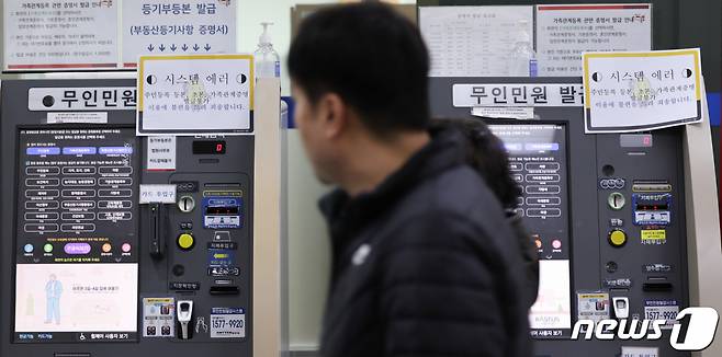 (서울=뉴스1) 허경 기자 = 전국 지방자치단체 행정전산망이 시스템 오류로 마비된 17일 오전 서울의 한 구청 통합민원발급기에 네트워크 장애 안내문이 붙어 있다. 2023.11.17/뉴스1 Copyright (C) 뉴스1. All rights reserved. 무단 전재 및 재배포, AI학습 이용 금지.