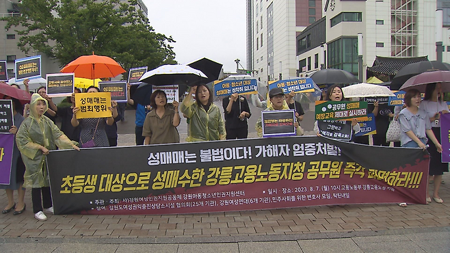 지난 8월, 초등생 성매매 판결을 규탄하는 시민단체.