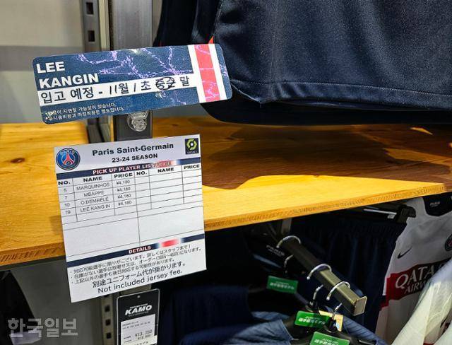 11일 오후 일본 오사카의 축구용품 판매점 사커숍 카모. 이강인, 손흥민 등 한국 선수의 유니폼만 전부 품절됐다. 오사카=조소진 기자