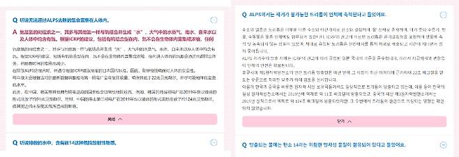 삼중수소를 설명하는 페이지에서 일본어‧영어판과 다르게 한국어‧중국어판은 단 1개의 도표 자료도 없는 상태다. 처리수 포털 사이트 캡처
