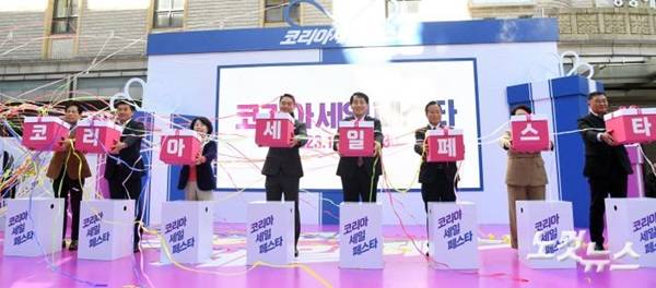 지난 10일 열린 2023 코리아세일페스타 개막식/사진제공=코리아세일페스타