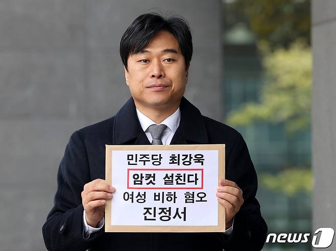 이종배 서울시의원이 23일 서울 중구 국가인권위원회 앞에서 최근 여성 비하 발언으로 논란을 일으킨 최강욱 전 국회의원에 대한 진정서 제출에 앞서 기자회견을 하고 있다. 이 시의원은 이날 "최 전 의원의 '암컷이 설친다'는 표현은 명백히 여성에 대한 혐오·모욕·비하 발언"이라며 인권위에 진정서를 제출했다. 앞서 최 전 의원은 지난 19일 광주 과학기술원에서 열린 민형배 의원의 '탈당의 정치' 출판기념회에서 윤석열 정부를 '동물의 왕국'에 빗대며 "암컷이 나와 설친다"고 말해 논란이 일었다. 2023.11.23/뉴스1 ⓒ News1 박지혜 기자