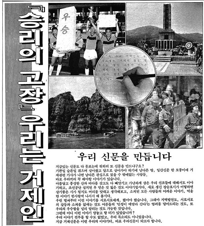 ▲1989년 7월20일자 창간소식지 1호 '우리의 신문을 만듭니다'. 사진=거제신문 제공.