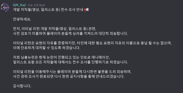 - 이터널리턴 추가 공지