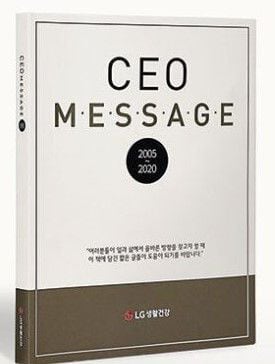 LG생활건강이 2020년 펴낸 비매품 단행본. 2005년부터 2020년까지 차석용 대표이사 부회장이 쓴 CEO 메시지를 모은 책이다./인터넷 캡처