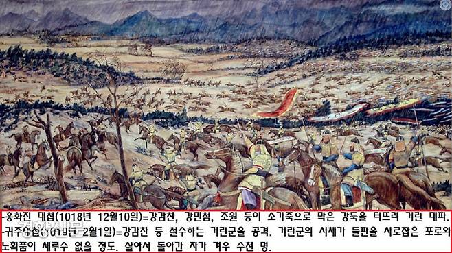 3차 고려-거란 전쟁(1018~1019)에서 두 차례 대첩이 있었다. 첫번째는 소가죽으로 강둑을 막아 터뜨린 흥화진(의주) 대첩이다. 두번째는 철수하는 거란군을 귀주성 인근 구릉에서 격멸한 귀주대첩이 있었다. 10만 거란대군 중 살아 돌아간 자가 수천명 뿐이었다. 이후엔 다시는 고려를 넘보지 못했다. |전쟁기념관 소장