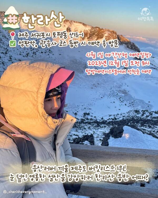 12월 제주 가볼만한 곳 ⓒ여행톡톡