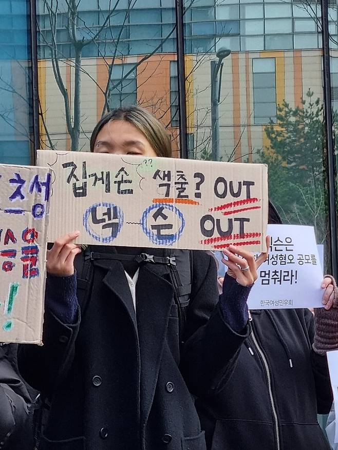 넥슨 본사 앞 시위에 나선 여성단체, 한국여성민우회 공식 SNS계정