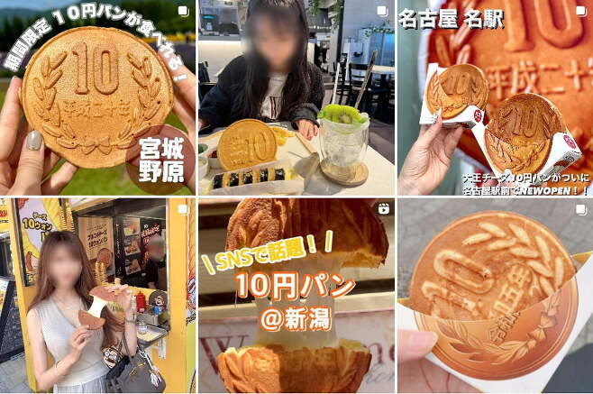 일본인들이 인스타그램에 올린 '10엔빵 인증샷' 관련 게시물. /사진=인스타그램 캡처