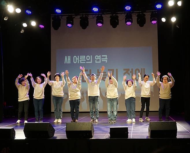 새 어른의 연극 ‘더 늦기 전에’ 출연자들이 손을 흔들고 있다.