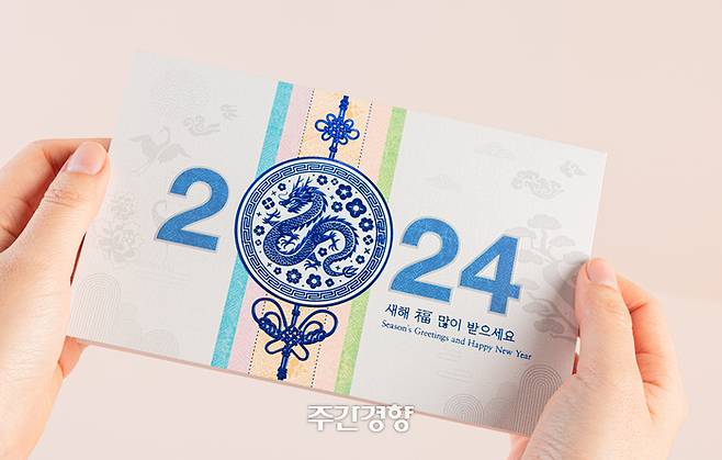 우정사업본부는 갑진년(甲辰年) 푸른 용의 해를 맞이해 연하우표 62만4000장과 연하카드·연하엽서 10종을 오는 12월 1일 발행한다.|우정사업본부 제공