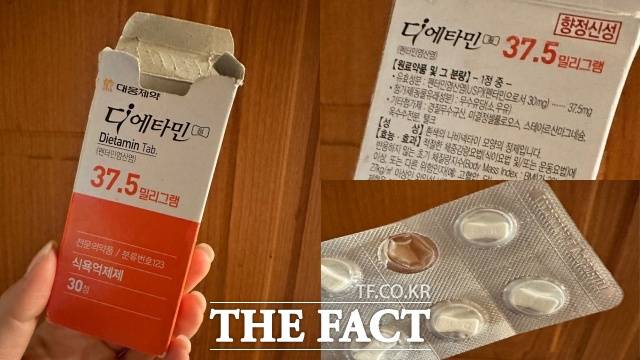 병원에서 디에타민을 처방받아 5년간 복용했던 조 모씨는 부작용이 생업에 영향을 끼쳐 복용을 중단했다. /조 모 씨 제공
