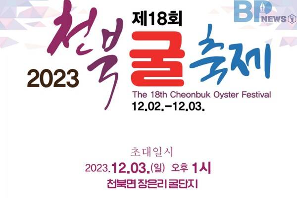 출처: 보령시청 (서해안 천북 굴 축제)