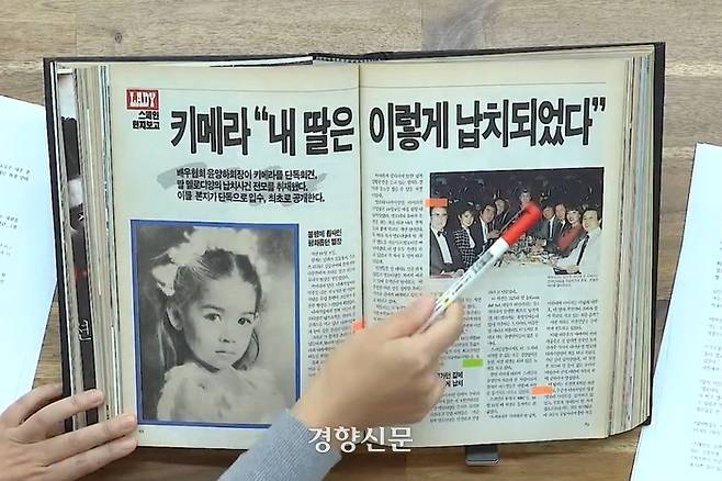 키메라 “내 딸은 이렇게 납치가 되었다” 1987년 12월호 레이디경향 중에서.