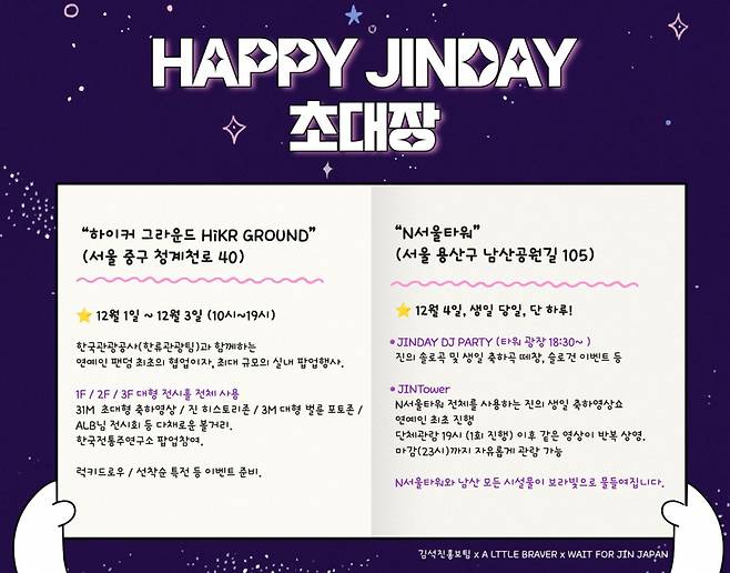 역대급! 방탄소년단 진 생일 축하 'Jin'Story 전시' 개최