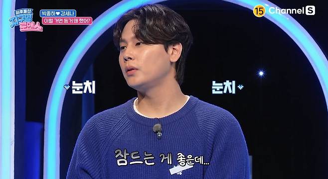 ENA, 채널S ‘최후통첩 : 지구별 로맨스’