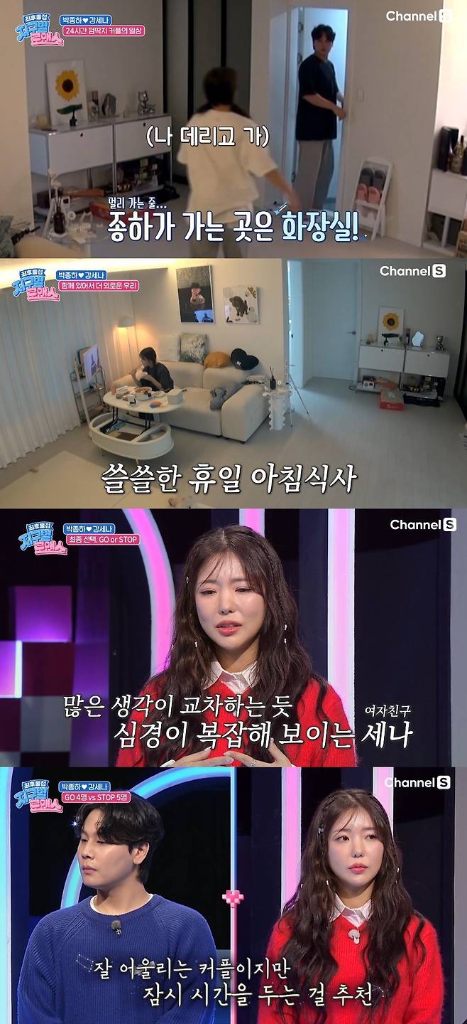 ENA, 채널S ‘최후통첩 : 지구별 로맨스’