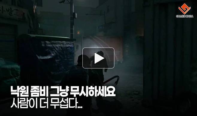 낙원 좀비 그냥 무시하세요. 사람이 더 무섭다...