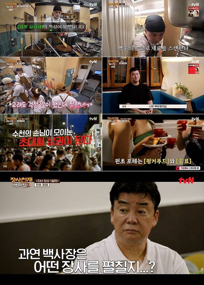 ▲ '장사천재 백사장2'. 제공| tvN