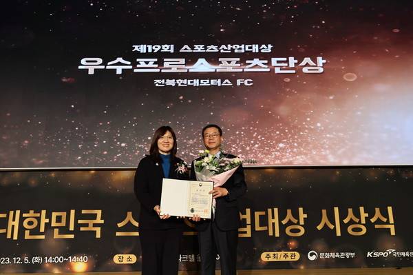 장미란 문화체육관광부 제2차관(왼쪽)과 허병길 전북현대 대표이사. 전북현대 제공