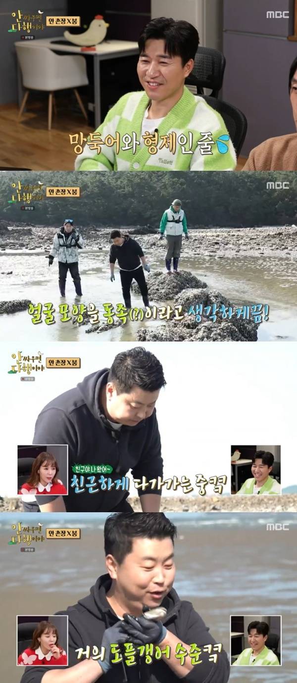 MBC ‘안싸우면 다행이야’ 캡처