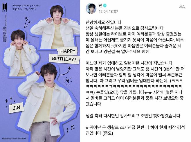 "조기진급한 병장 김석진입니다" 방탄소년단 진, 자축 생일파티 "Happy Birthday to Me~"