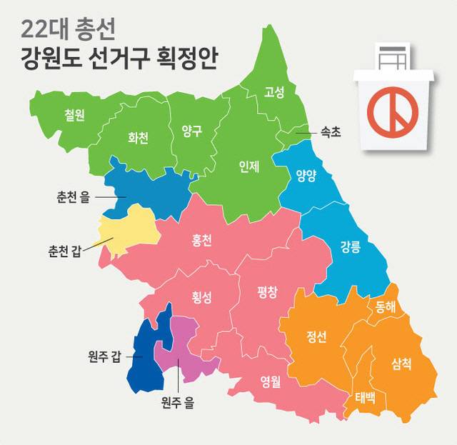 ▲ 22대 총선 강원특별자치도 선거구 획정안. 그래픽/한규빛