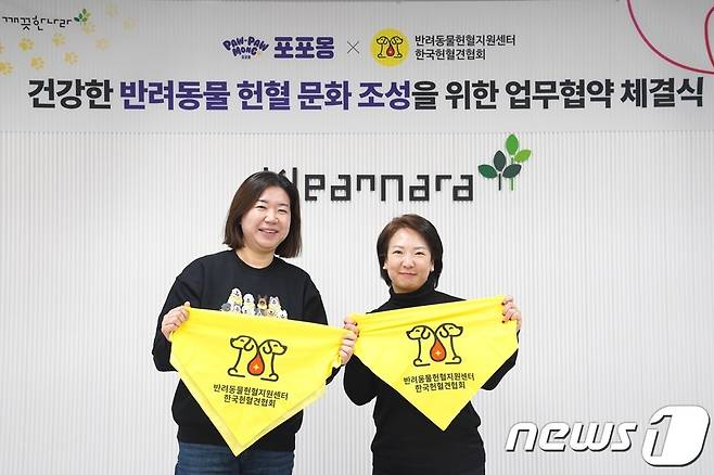 깨끗한나라‘한국헌혈견협회(KCBDA) 후원 업무협약 체결식에 참석한 최현수 깨끗한나라 대표(오른쪽)과 강부성 한국헌혈견협회 대표가 기념사진을 찍고 이싿.(깨끗한나라 제공)
