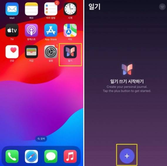 좌 - 홈 화면에 저널 앱이 설치된 모습 / 우 - 저널 앱 첫 실행 화면
