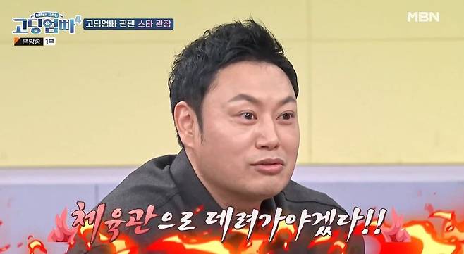 MBN 예능 ‘어른들은 모르는 고딩엄빠4’