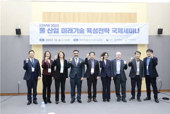 6일부터 9일까지 대구 엑스코에서 열리는 '대한민국 국제물주간 2023'에서 '물 산업 미래기술 육성전략 국제세미나'가 진행됐다. 한국환경공단 제공