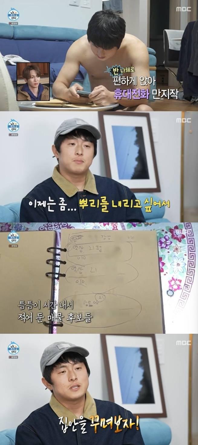 MBC '나 혼자 산다' 캡처