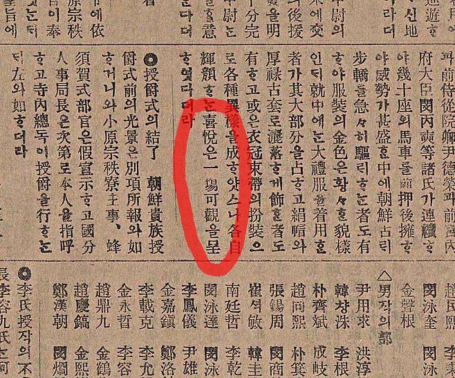 '조선귀족' 작위를 받고 얼굴에 희열이 가관이었다라고 보도한 1910년 10월 8일자 '매일신보'.