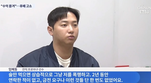 메이저리거 김하성과 법적다툼을 벌이게 된 전직 야구선수 임혜동씨. TV조선 보도화면 캡처