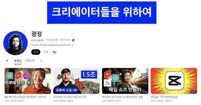 '광장'은 지난 9월 첫 영상을 올린 후 빠르게 성장하고 있는 유튜브 채널이다. 주로 인공지능(AI) 기반 소프트웨어 활용 영상 제작 노하우를 전한다. /광장 채널 캡처
