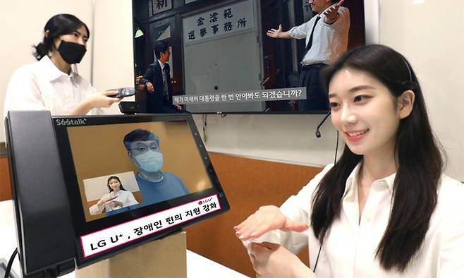 장애인 편의 지원 중 하나인 한글 자막 서비스를 소개하고 있다. LG유플러스 제공