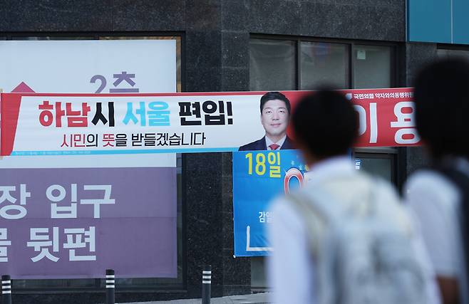 지난달 7일 경기도 하남시 거리에 하남시 서울 편입을 촉구하는 정당 현수막이 걸려 있다. 연합뉴스
