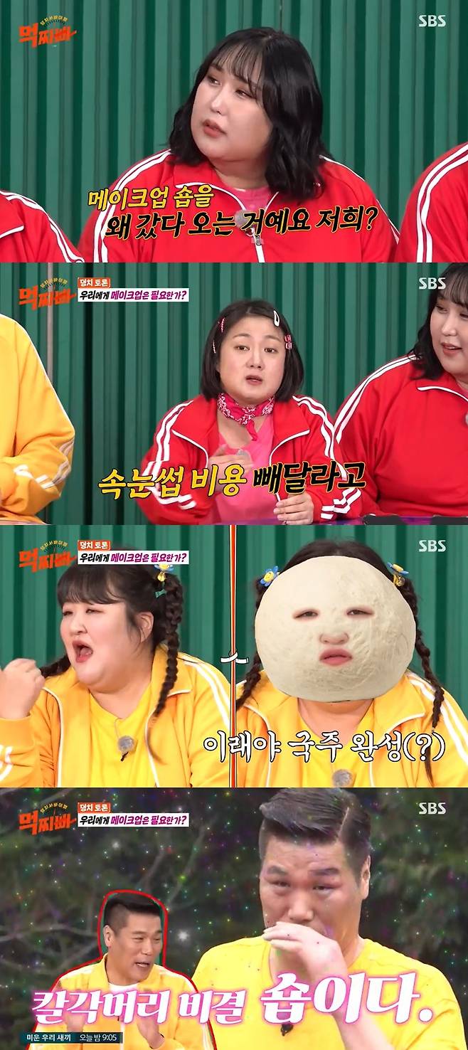 SBS ‘덩치 서바이벌-먹찌빠’ 캡처